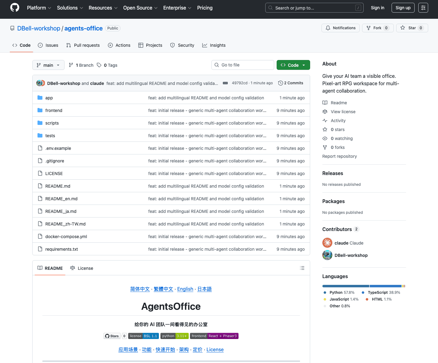 AgentsOffice GitHub repository page showing the open-source project surface.
